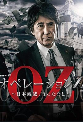 OperationZ～日本毀滅，無需等待～