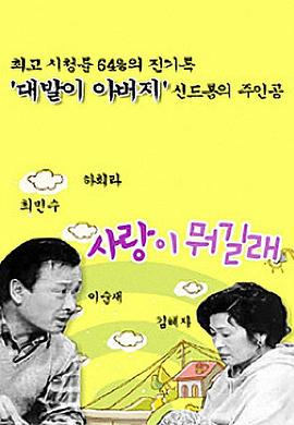 愛情是什麽國語版