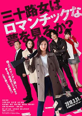 女人三十還能做美夢嗎？
