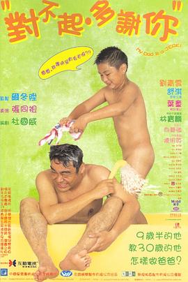 對不起，多謝你