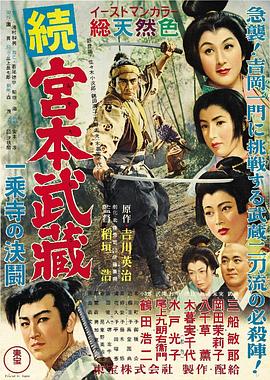 宮本武藏續一乘寺之決鬥