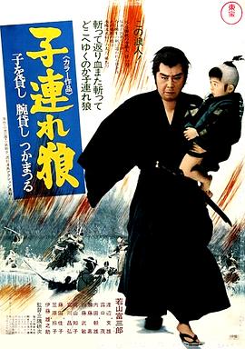 帶子雄狼：出租孩子與武藝