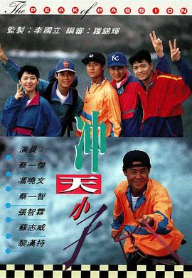 衝天小子粵語