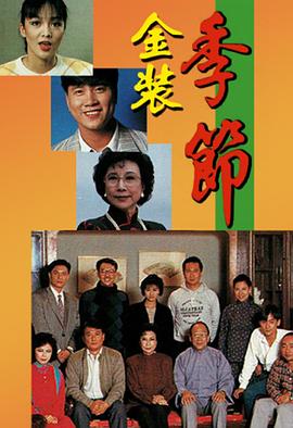 金裝季節