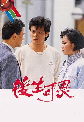 後生可畏