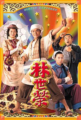 林世榮1998