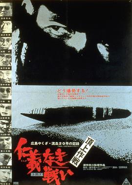 無仁義之戰4：頂上作戰