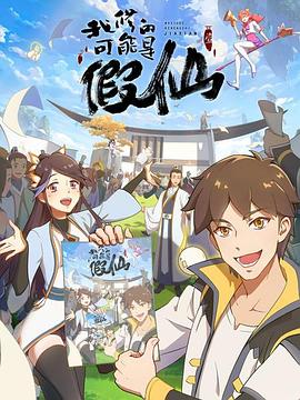靠你啦！戰神係統