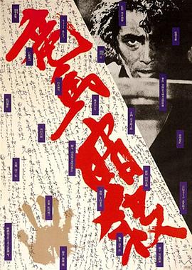 暗殺阪本龍馬