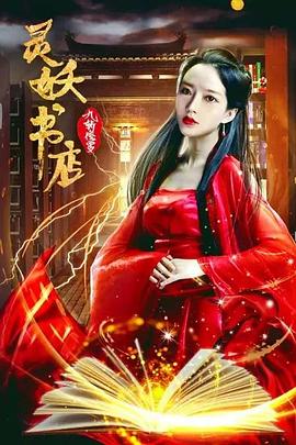 靈妖書店：九斬修羅