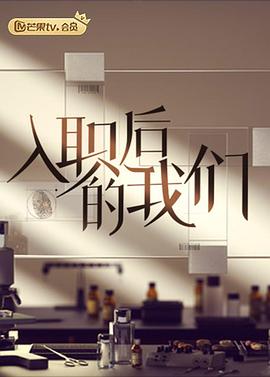 入職後的奶茶视频污下载