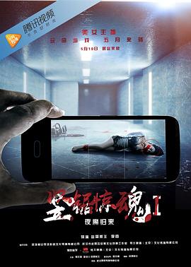 豎鋸驚魂1：夜魔歸來