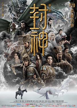 封神第一部：朝歌風雲[電影解說]
