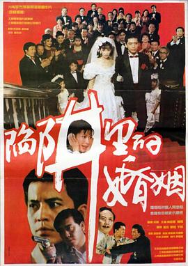 陷阱裏的婚姻