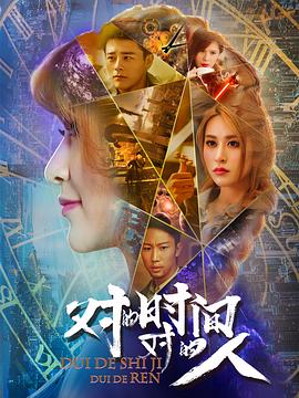 對的時間，對的人第二季