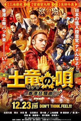 鼴鼠之歌2：香港狂騷曲