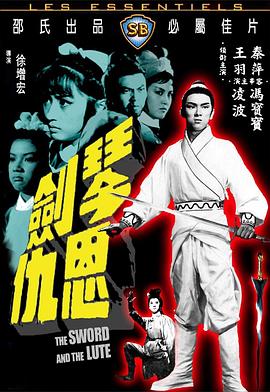 琴劍恩仇[電影解說]