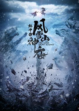 林衝之風雪山神廟 2020