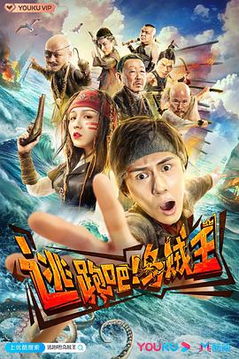逃跑吧！烏賊王