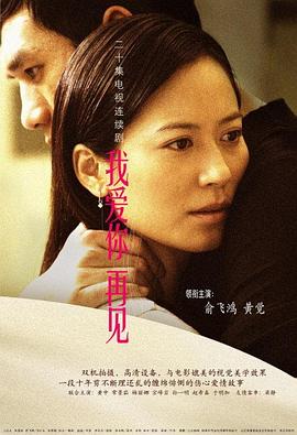 我愛你，再見
