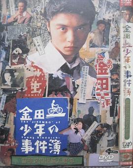 金田一少年事件簿：雪夜叉傳說殺人事件[電影解說]