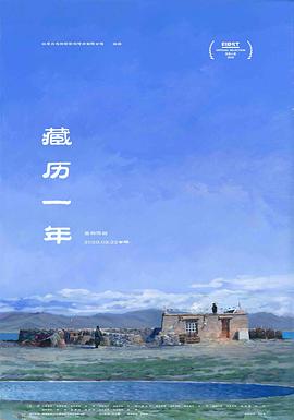 藏曆一年
