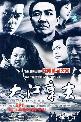大江東去[電影解說]