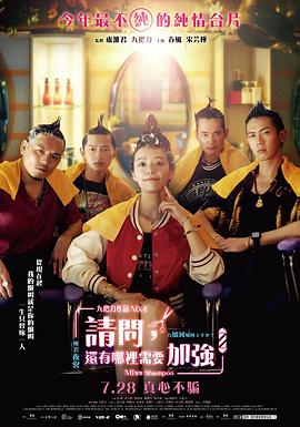 請問，還有哪裏需要加強