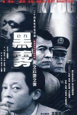 黑霧2003[電影解說]