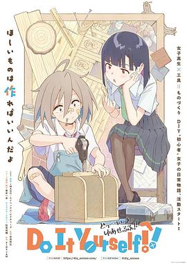 手工少女！