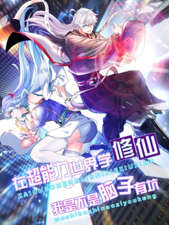 不裝了，我比英雄還強