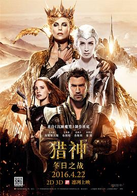 獵神：冬日之戰（國語版）