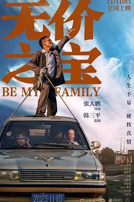 無價之寶2023[電影解說]