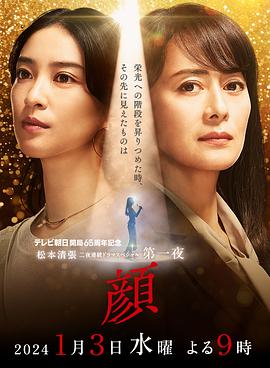 顏2024[電影解說]