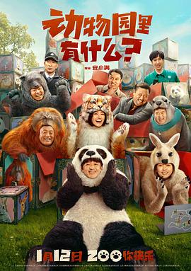 動物園裏有什麽？