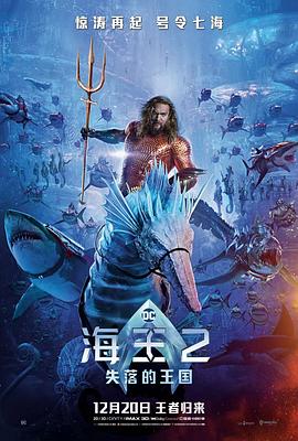 海王2：失落的王國 英語版