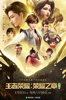 王者榮耀：榮耀之章碎月篇[電影解說]