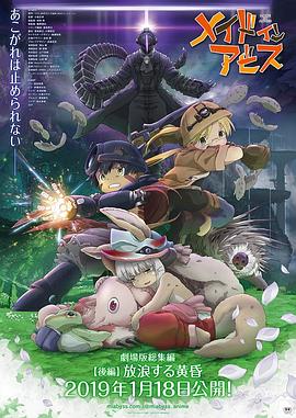 來自深淵：流浪的黃昏[電影解說]