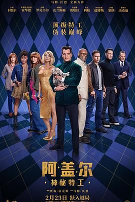 阿蓋爾：神秘特工