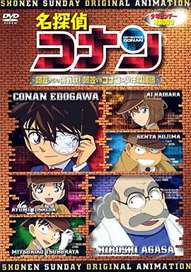 名偵探柯南OVA7：來自阿笠的挑戰書！阿笠對決柯南和少年偵探團[電影解說]