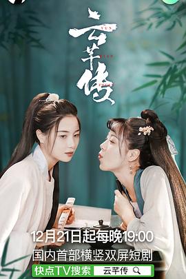 雲芊傳[電影解說]
