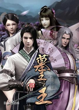 墓王之王：麒麟決