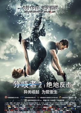 分歧者2：絕地反擊[電影解說]