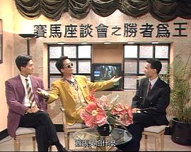 馬場風雲國語