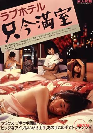 情趣酒店：無空位