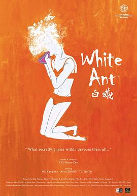 白蟻：欲望謎網