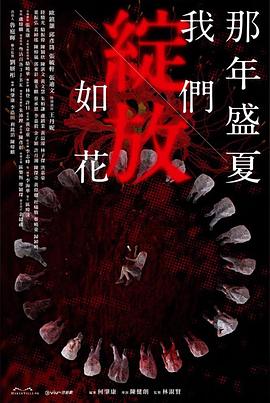 那年盛夏奶茶视频污下载綻放如花
