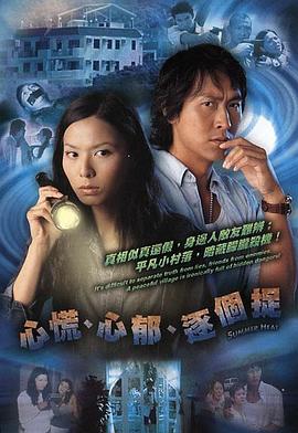 心慌‧心鬱‧逐個捉粵語