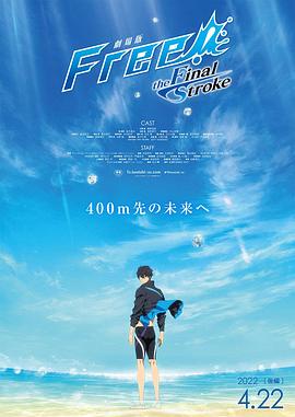 男子遊泳部劇場版：最後的劃水 後篇