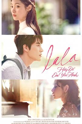 Lala：讓我愛你